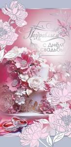 Конверт "Праздник" 7101095