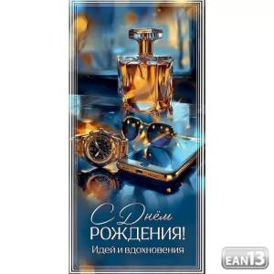 Конверт "Праздник" 5.0000946