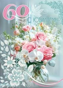 Открытка "Праздник" 5.0002015