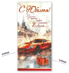 Конверт "Праздник" 7701210