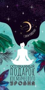 Конверт "Открытая планета" 79919