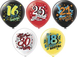 12" С днем рождения! Круглые даты, 5 дизайнов 2цв./ 25 шт (Тайланд) / ч42198