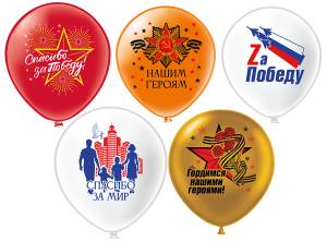12" 9 Мая! Спасибо за Победу! 5 дизайнов / 25 шт (Тайланд) / ч55514