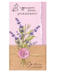 Конверт "Империя поздравлений" 41878