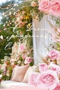 Открытка "Праздник" 5.0001423