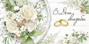 Конверт "Империя поздравлений" 41560