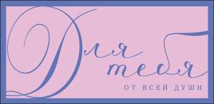 Конверт "А-Д" 1216.427