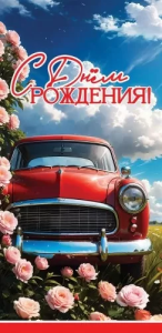 Конверт "Праздник" 1804922