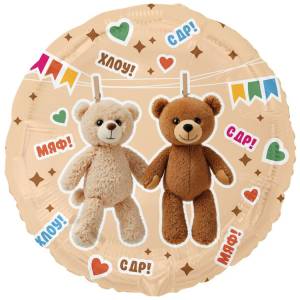 18" РУС С ДР Мишки на прищепках / Китай  1202-4311