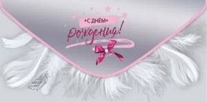 Конверт "Праздник" 5.0000866
