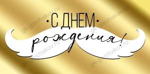 Конверт "Империя поздравлений" 38230