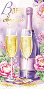 Конверт "Империя поздравлений" 3.0001115