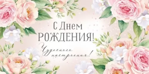 Конверт "Империя поздравлений" 3.0001134