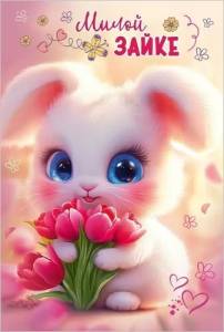 Открытка "Праздник" 5.0002317