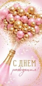 Конверт "Империя поздравлений" 3.0002046