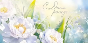 Конверт "Империя поздравлений" 3.0001112