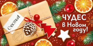 Конверт "Империя поздравлений" 41986