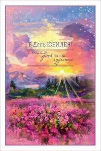 Открытка "Праздник" 5.0000597