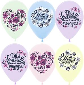 12" Моей Подруге, С днем рождения! Пастель (Колумбия) /25 шт. 355586