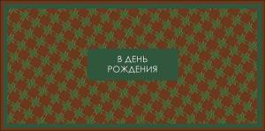 Конверт "А-Д" 0320.666