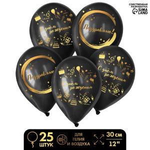 12" С Днем рождения-Стильный праздник, 25 шт.(Россия) /7733847