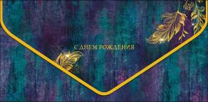 Конверт "А-Д" 1216.184