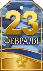 Бирка "Открытая планета" 23312