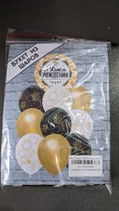 Набор шаров "СДР Роскошь золота" ( 1 фольг.+ 3 латекс/без рис+6 латекс с рис.)