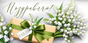 Конверт "Империя поздравлений" 3.0001958