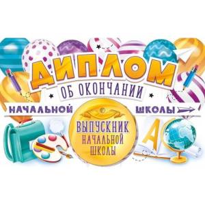 Диплом "Открытая планета" 41475