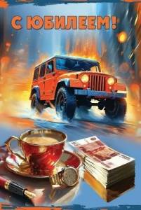 Открытка "Праздник" 5.0000361