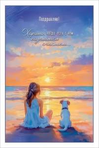 Открытка "Праздник" 5.0000979