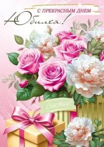 Открытка "Империя поздравлений" 3.0000848