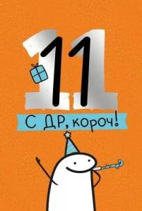 Открытка "Империя поздравлений" 14960