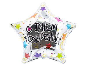 18" ДР Звезды разноцветные (Анаграм) / 1202-3060