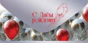 Конверт "Праздник" 5.0000875