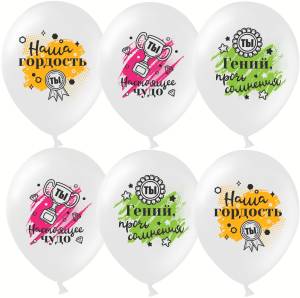 12" Наша Гордость, белый пастель  25 шт (Китай)/612827