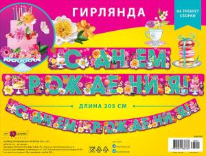 Гирлянда "А-Д" 0565.097