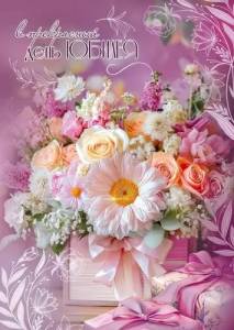 Открытка "Праздник" 5.0001856