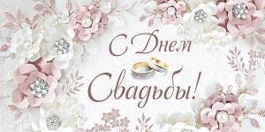 Конверт "Империя поздравлений" 41227