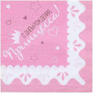 Салфетки бумажные "С ДР Принцесса" 33 см., 12 шт. 1502-4240