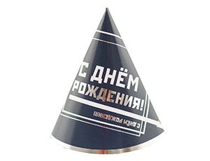 Колпак С ДР Мужской стиль/ 6 шт