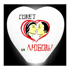 Сердце белое "Совет да любовь" 36 см.*135 см.