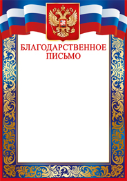 Грамота "Империя Поздравлений" 39181