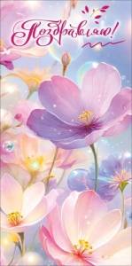 Конверт "Праздник" 5.0002410