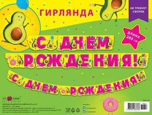 Гирлянда "А-Д" 0565.053
