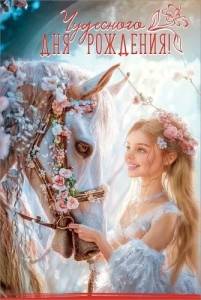 Открытка "Праздник" 5.0000991