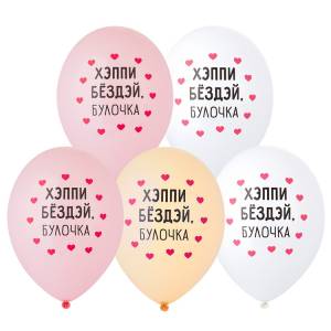 Хэппи Бёздэй Булочка 2 цв. 14" 1103-3197