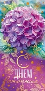 Конверт "Открытая планета" 9.0000719