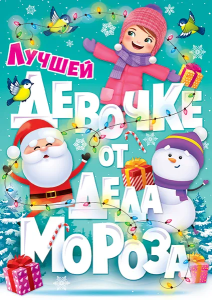 Письмо "Открытая планета" 11946